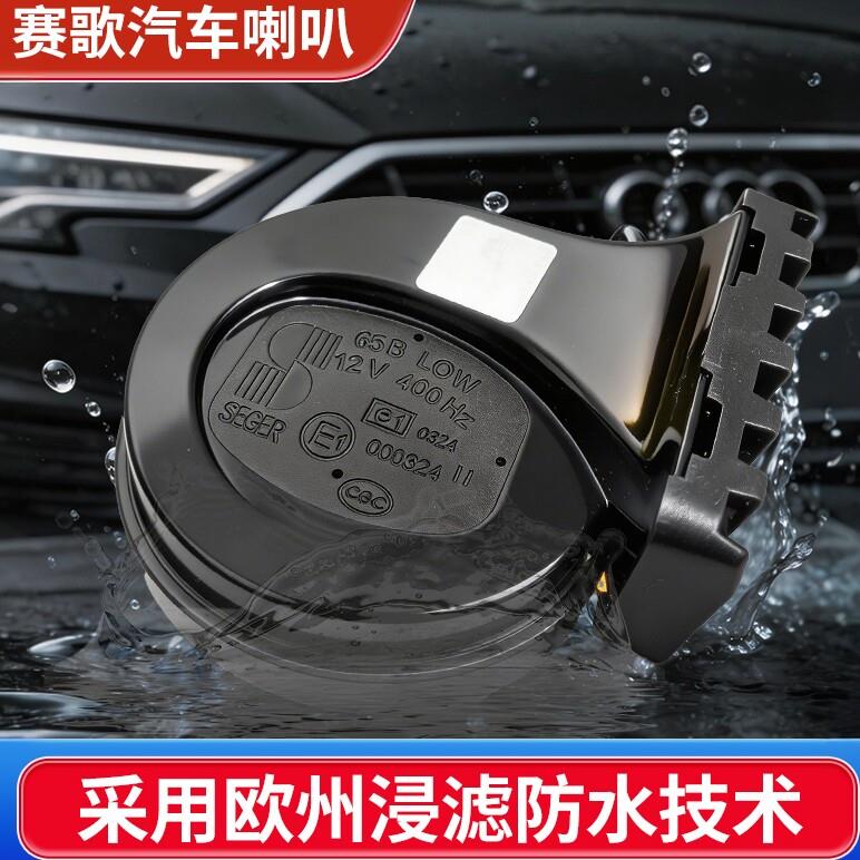 赛原歌65B汽车装蜗牛喇叭带防水罩超响双音12V摩托车改鸣装65B笛