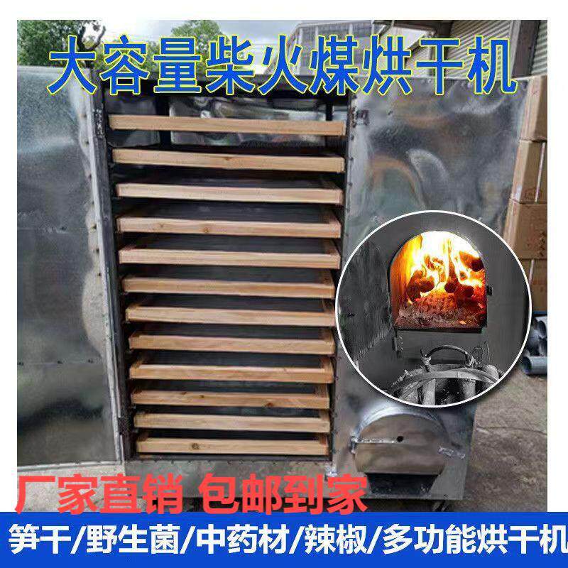 食用羊肚菌子香菇烘干箱药材烧柴火烘干机商用食品大型烘烤箱家用