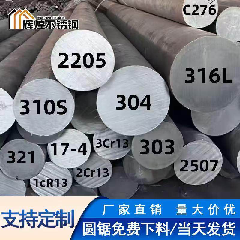 304不锈钢棒实心圆钢不锈铁黑棒303/316L/310s/321/2205/2507零切
