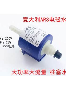 ARS电磁泵 220V柱塞式咖啡机水泵 适用义大利机与熨斗专用泵浦