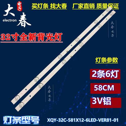 全新32UD8A高清-LED32D04灯条XQY-32C-581X12-6LED-VER81-01灯条