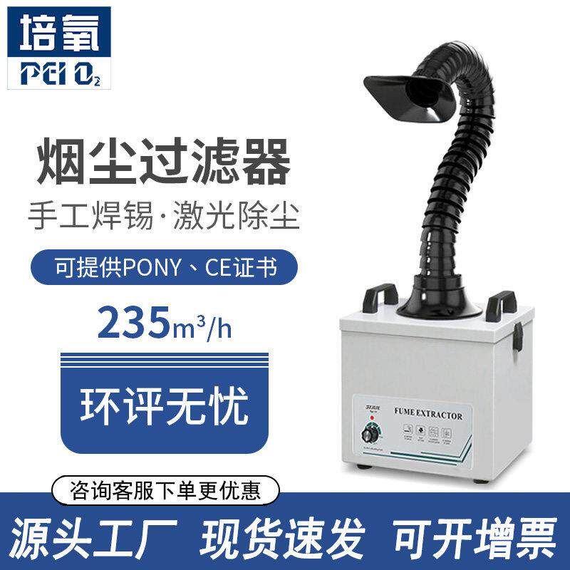 焊锡烟雾净化器维修台烙铁激光打刻雕刻美容小型吸烟机烟尘过滤器