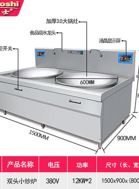 食堂商用双头电磁大炒炉 大功率双眼大锅灶380V电锅 大型厨具设备