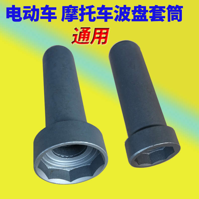 电动车摩托龙头拆卸钢碗前叉波盘压力轴承方向柱八角套筒维修工具