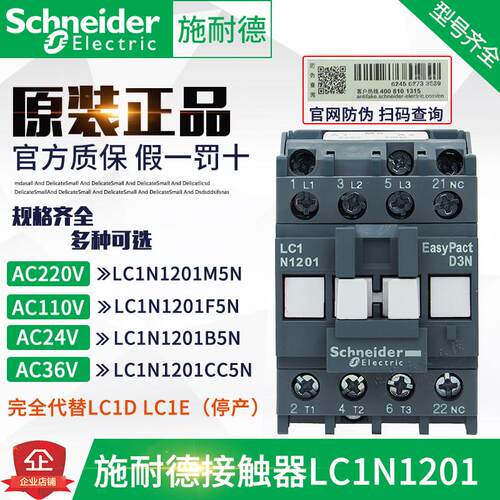 正品施耐德接触器LC1N1201M5N  LC1E1201 AC220V 220V 36V