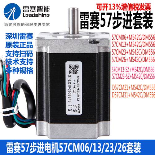 雷赛步进马达57CM系列 DM542J步进马达驱动器 双轴步进马达