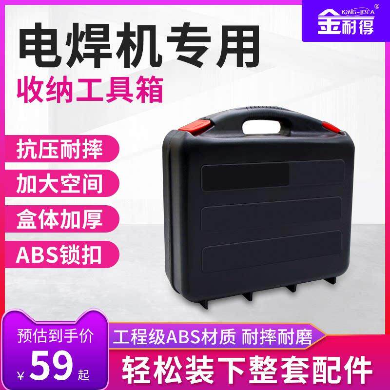 金耐得电焊机便携工具箱便携式200/250/315电焊机五金工具收纳箱