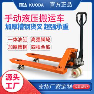 手动槽钢地牛叉车搬运车2吨吨装 卸手推车液压手动叉车槽钢地牛