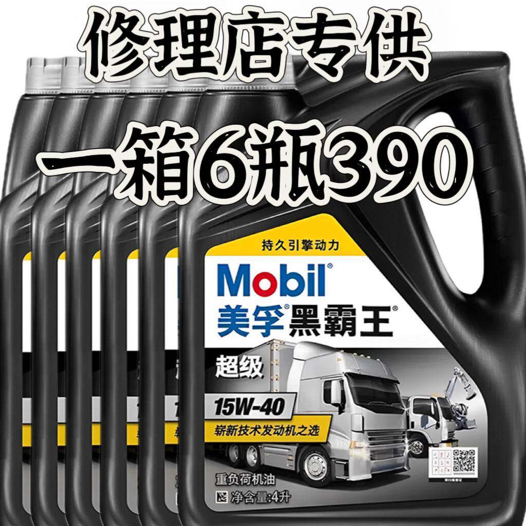超级黑霸王柴机油15W-40润滑油汽柴混动车通用 整箱