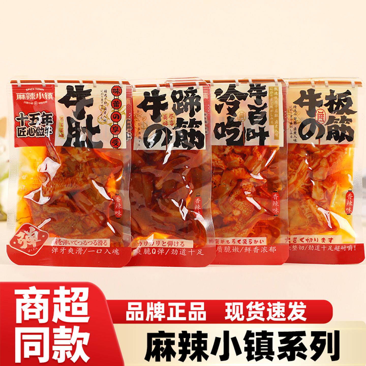 悠之优味麻辣小镇牛肚牛板筋牛蹄筋牛百叶独立小包装卤味零食小吃