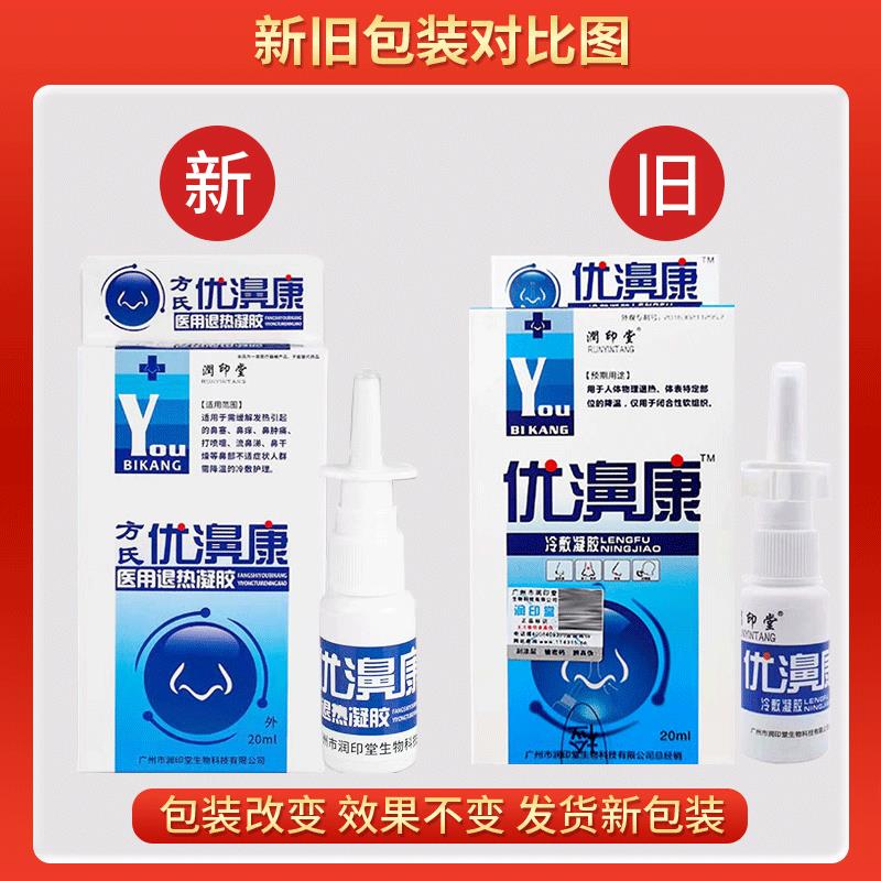 润印堂优碧康喷剂宇优鼻鼻濞康TGW喷速雾剂优康急慢性塞鼻痒流涕