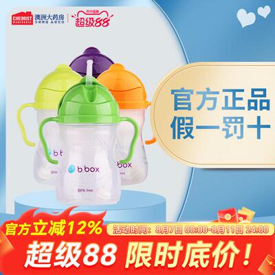b.box儿童吸管杯婴幼儿宝宝240ml重力球饮水杯防漏（多色可选）