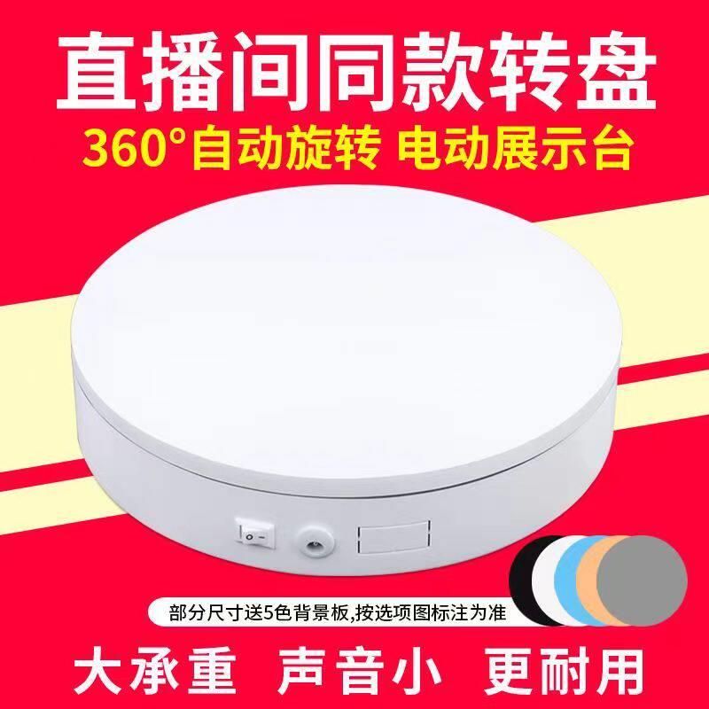 电动转盘旋转展示台摄影直播珠宝调速拍摄架模型自动拍照台底座
