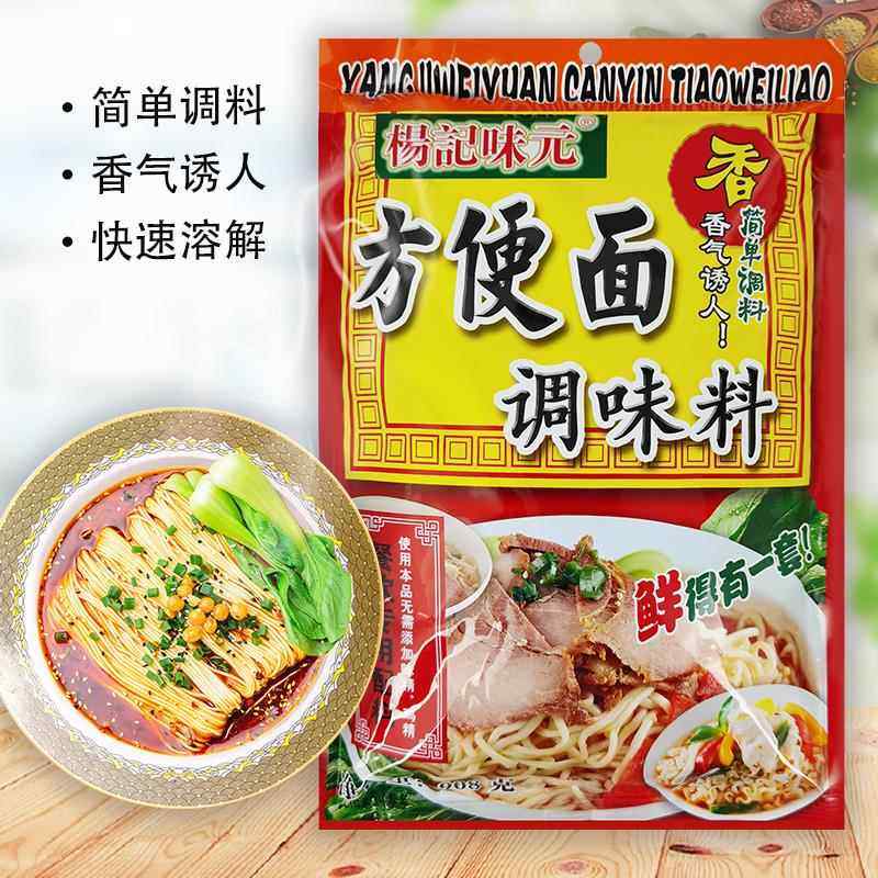 旗舰杨记味元方便面调味料908g包装家用煮面火锅米线高汤面条调料,粮油调味/速食/干货/烘焙,复合食品调味剂,淘宝优惠券,粉丝福利购,淘宝优惠卷
