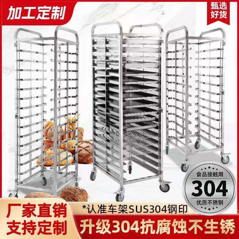 商用304不锈钢食品级烤盘架烘焙架台车面包吐司晾架烤箱托盘架车