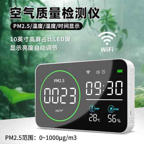 新款wif仪i智桌能高PV1000-P精准PM2.检测家用室内空气检测仪温湿