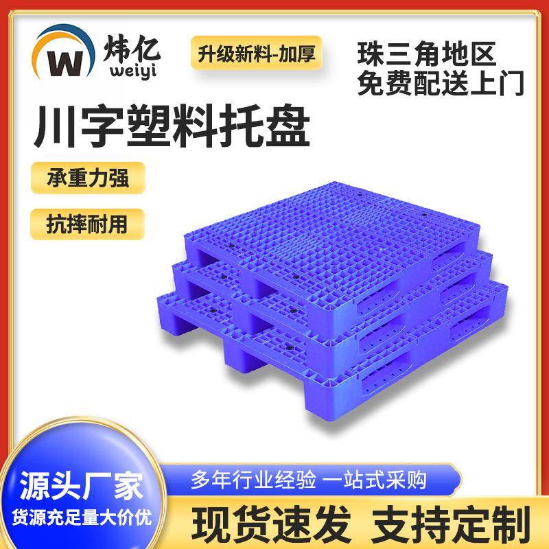 可加钢管网格川字塑料托盘货物叉车塑胶卡板物流周转防潮垫板栈板