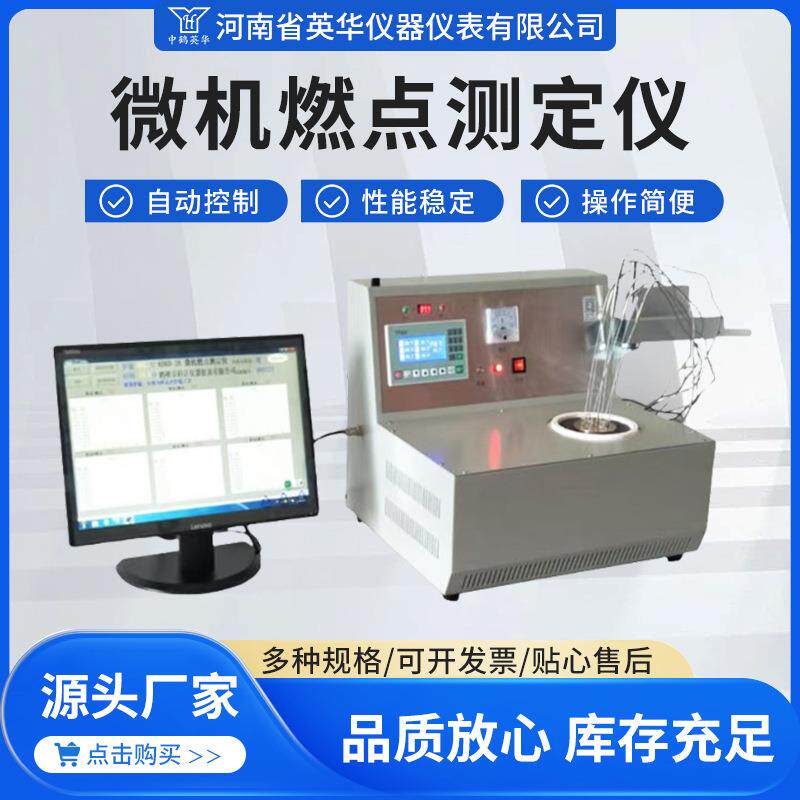 微机燃点测定仪煤炭燃点分析仪器煤的着火点检测化验设备