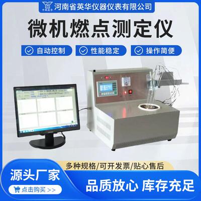 微机燃点测定仪煤炭燃点分析仪器煤的着火点检测化验设备