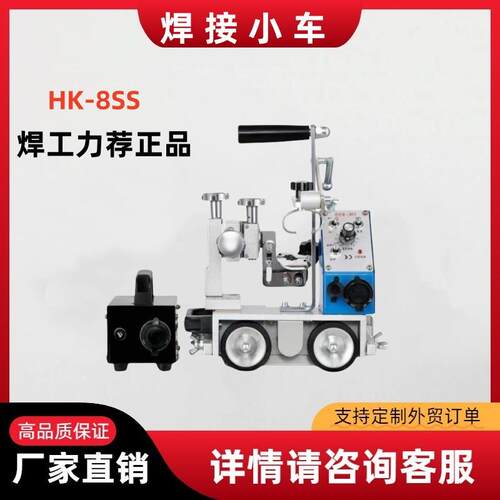 HK-8SS焊接小车角焊机CG1-30S自动平焊小车手提式自动磁力角焊