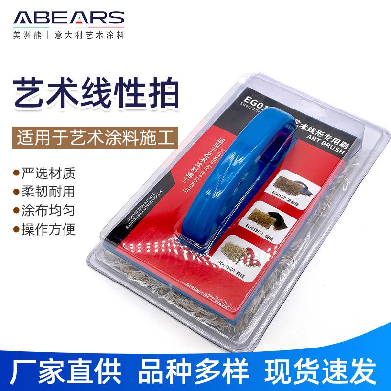 艺术涂料线型刷三色珠光造型艺术漆工具大全肌理漆毛线拍拍刷
