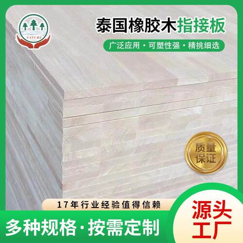 源头工厂现货直销10AA泰国橡胶木指接板橡胶木指接板橱柜板实木