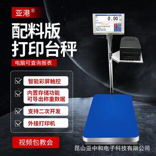 电子秤智能触标屏签条码打印不干计数计重打码物联wif网 HTW胶i电