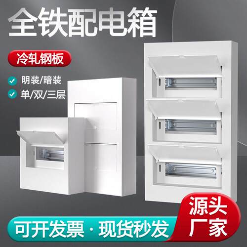 全铁配电箱PZ30全金属回路箱家用明暗装强电箱单排双排三排布线箱
