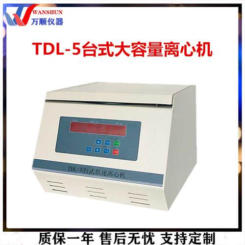 供应TDL-5低速台式大容量平衡离心机大分离机半自动