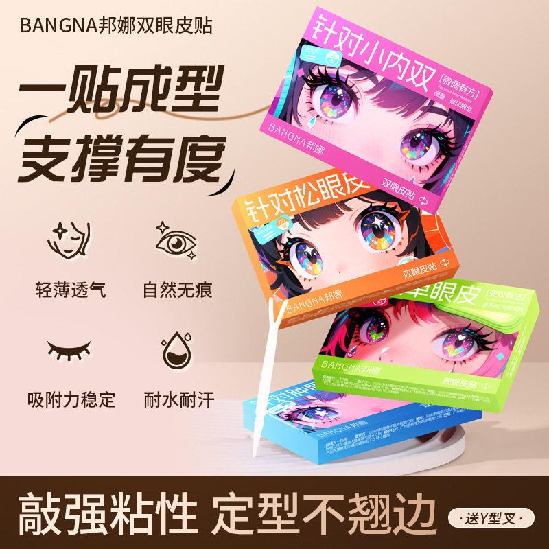 【一贴成型】双眼皮贴支撑防水新手推荐无痕自然隐形肿泡眼防汗JH