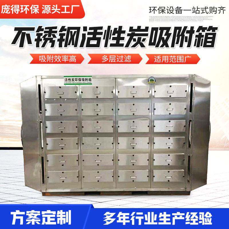活性炭吸附箱工业废气处理二级蜂窝过滤漆雾除味科技活性碳抽屉式