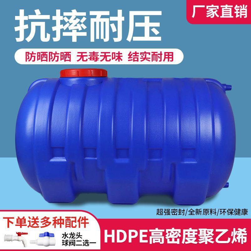 卧式塑料储水桶水桶家用储水用储水罐大容量水塔蓄水桶大号带龙头
