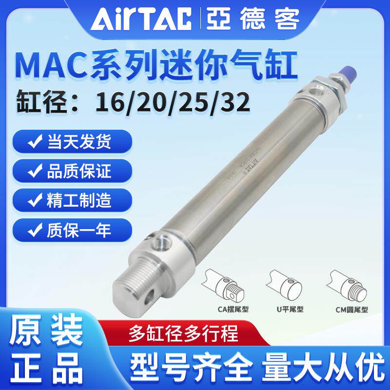 亚德客可调缓冲迷你气缸MAC16/20/25/32X25*50X100X150X250SCA/U