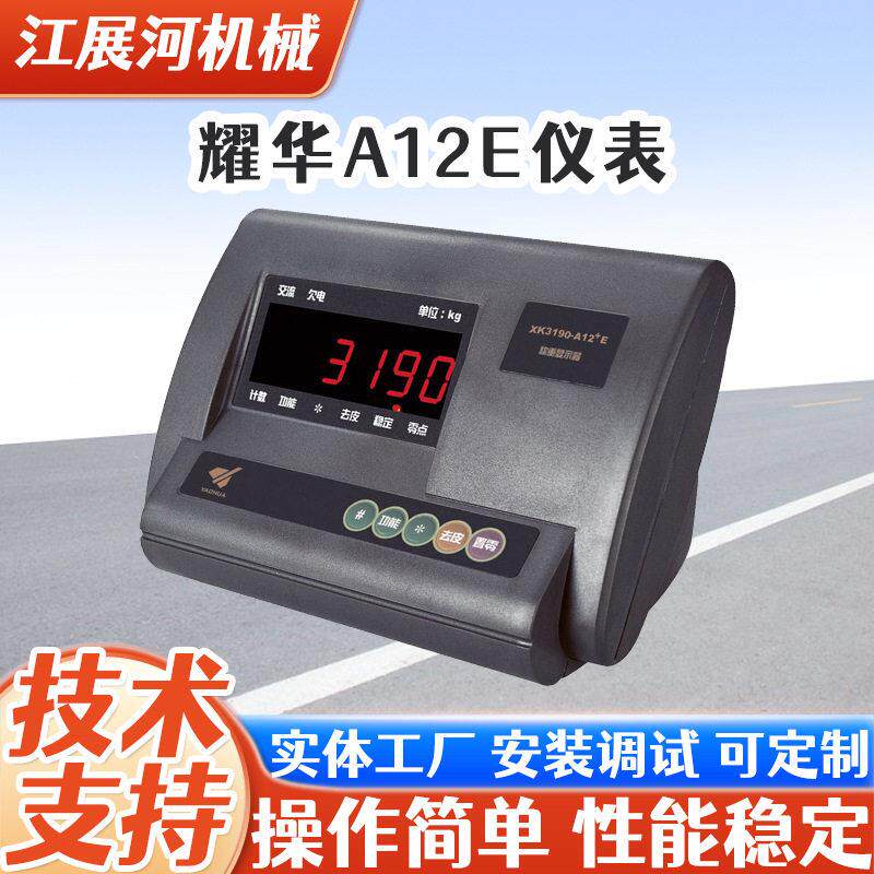 耀华XK3190-A12E电子秤仪表A12e快递蓝牙秤显示器叉车称地磅仪表
