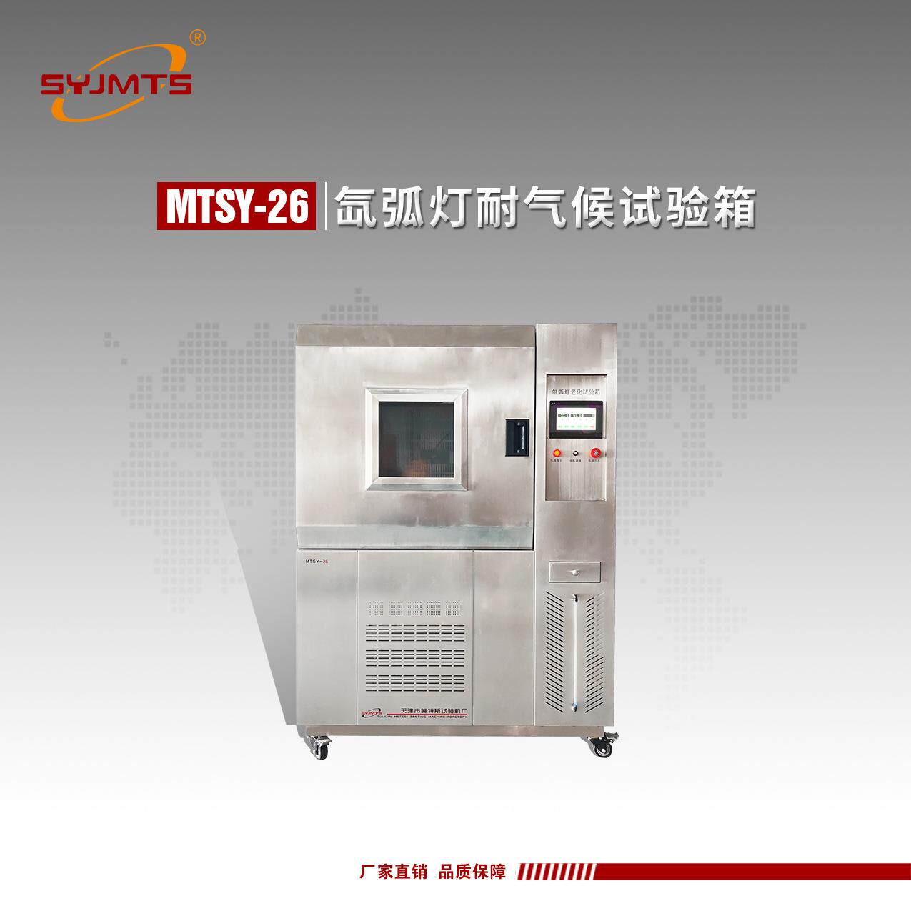 氙弧灯耐气候试验箱氙弧灯模拟强化耐候性加速光测试仪氙灯检测仪