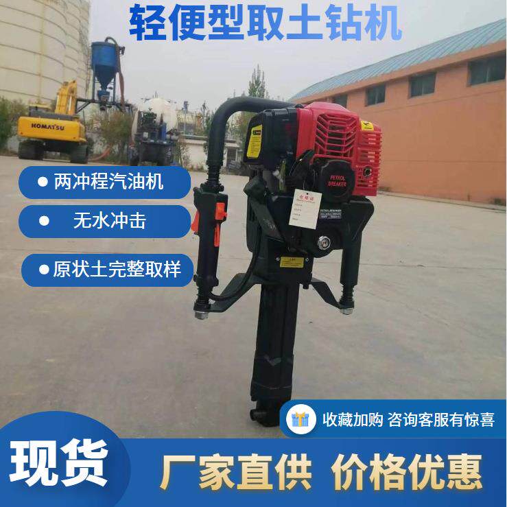 轻便型取土钻机无水冲击式沙土取芯钻机地质勘探钻机快捷取样