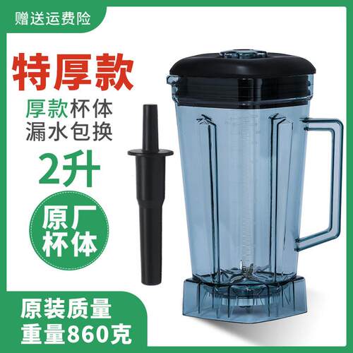 2升通用杯子大马力767商用破壁料理机冰沙机杯子配件豆浆机壶桶缸