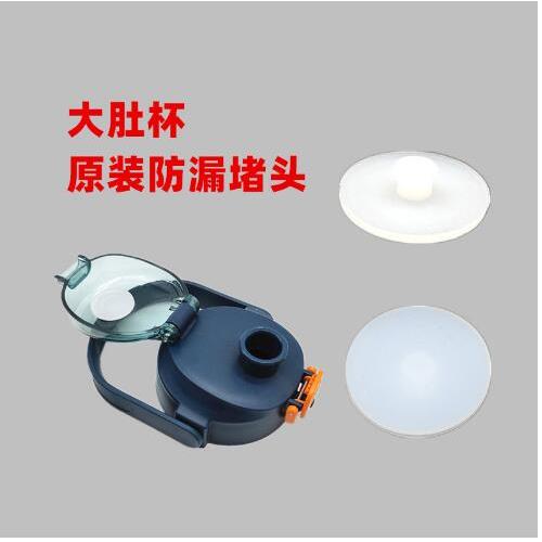 新款塑料杯大肚杯原装防漏阻流塞杯盖防漏水塞子胶塞水杯盖矽胶阻