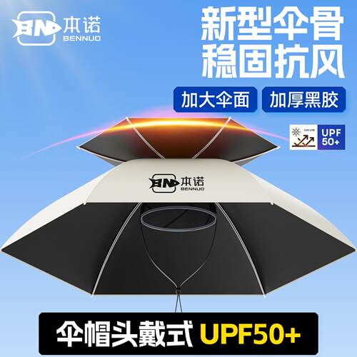 本诺钓鱼伞帽头戴式雨伞斗笠折叠头顶伞双层大号遮阳防晒帽子伞盖