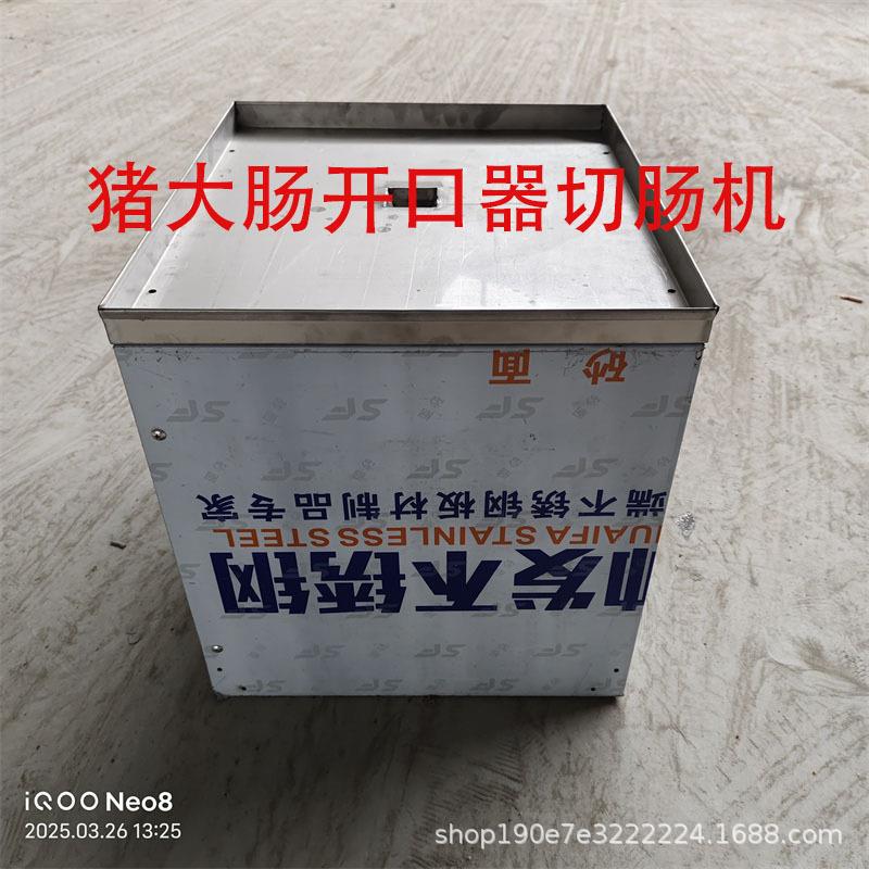 鸡肠鸭肠开肠设备小型剖肠机商用自动鸭肠割肠机猪场切肠机开肠机