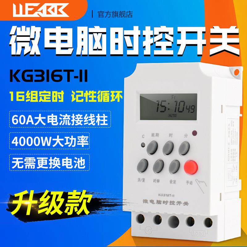 微型KG316T-II微电脑定时开关控制器时控开关220V定时器升级阻电