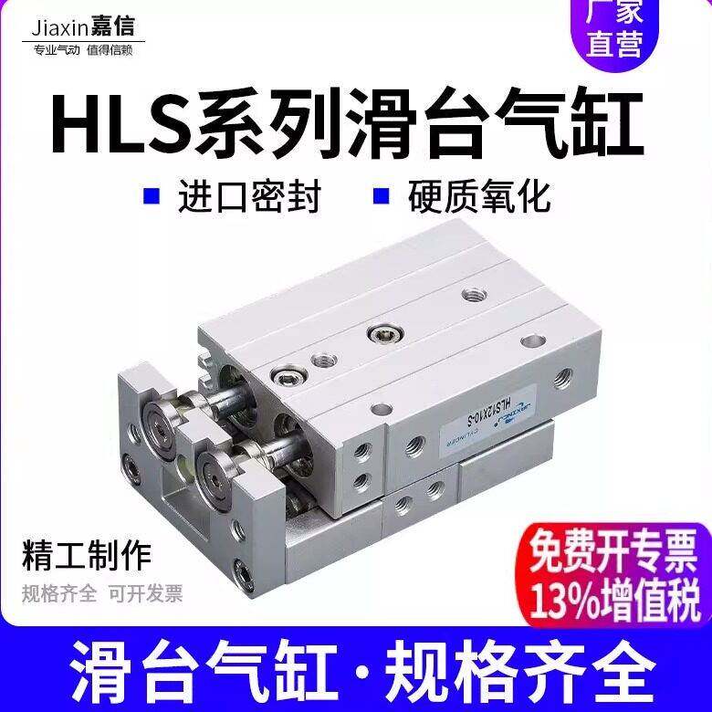 MXS精密导轨小型气动滑台气缸HLS6/8/12/16/20/25-10-20-30-40X50