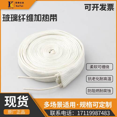 玻璃纤维电加热带自控温发热带管道防冻电伴热带220v缠绕工业高温