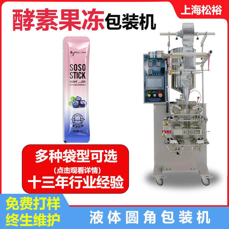 浓缩树莓酱酱料包装机果酱全自动包装机械玫瑰金三边封包装机