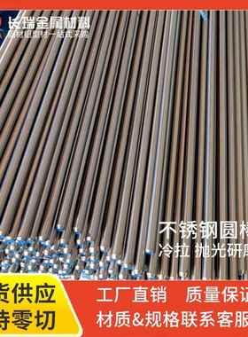 不锈钢棒303 304F 316F 420F圆棒研磨棒易切削钢 321 430 431光棒