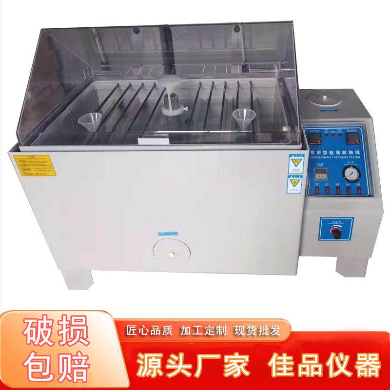 厂家小型喷水盐雾试验机远程控制耐高温盐雾腐蚀测试仪器