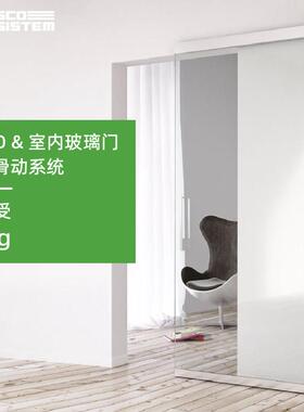 意大利进口SISCO 阻无轨道玻璃门静音幽灵门推拉门移门五金配件