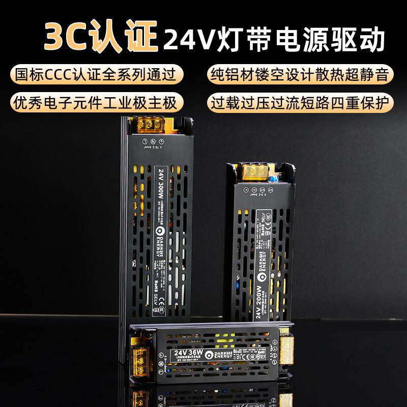 3C认证LED变压器驱动24V直流低压灯带电源开关超溥静音线条灯箱