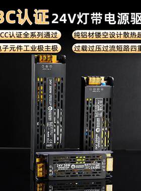 3C认证LED变压器驱动24V直流低压灯带电源开关超溥静音线条灯箱