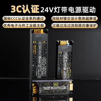 3C认证LED变压器驱动24V直流低压灯带电源开关超溥静音线条灯箱